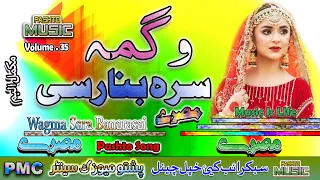 Wagma II Pashto Song Tappay II Sara Banaras II Volume 35 II PMC 