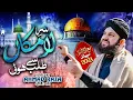 Shab e Meraj Naat 2023 - Sar e Lamakan Se Talab Hui - Hafiz Ahmed Raza Qadri - Official Video