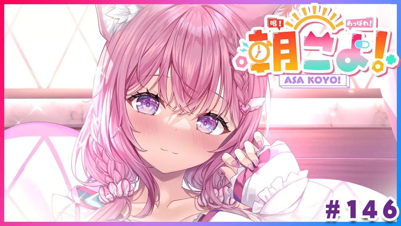 【#朝こよ】季節の変わり目も元気に！火曜日の朝は朝こよ～っ☀ #145【博衣こより/hololive】