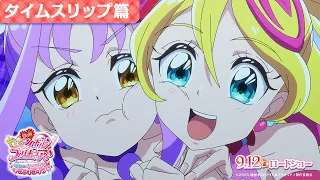 YouTube影片, 內容是電影 Idol光之美少女你與我♪：お待たせ!キミに届けるキラッキライブ! 的 宣傳影片（時光旅行篇）