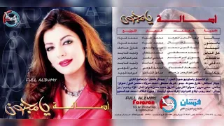 أصالة نصري   إتهمتك دندنها