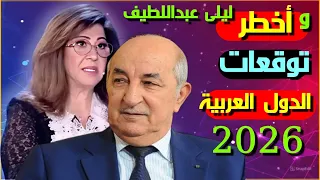 Surprise Complete Predictions For Arab Countries For The End Of 2025 And The Beginning Of 2026 M 