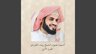 اللهم رب هذه الدعوة التامة 