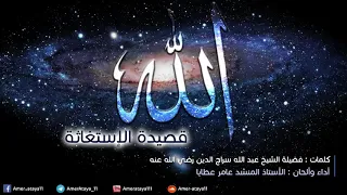 قصيدة الإستغاثة   عامر عطايا   دندنها