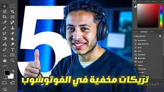 أقوى   تركات في الفوتوشوب   لو متعرفهاش فأنت بتضيع وقتك  دندنها