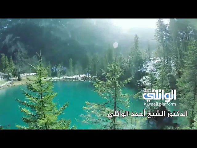 فرص الحياة العزيزة | الدكتور أحمد الوائلي