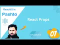 07 React Props props with components tutorial in pashto