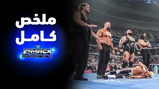 ملخص عرض سماكداون ١٤ نوفمبر ٢٠٢٥ 
