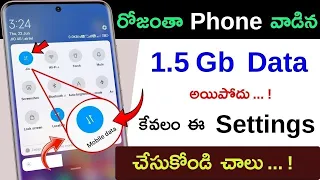 How To Use 1GB Data Per Day 😲 1GB Data రోజు మొత్తం ఎలా వాడాలి 🔥 Turn Off 5 Hidden settings