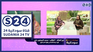 أول مرحلة الأساس بولاية نهر النيل محمد المجذوب علي صباحات سودانية 