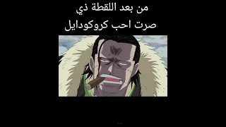 فخامة كروكودايل في هاذه اللقطة 