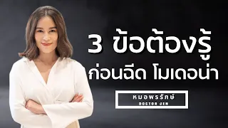 เทคโนโลยี mRNA ปลอดภัยหรือไม่ และเหตุผลคืออะไร