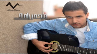 كرهيني فيكي تامر عاشور بصوت محمد رامو 2017  كرهيني فيكي تامر عاشور بصوت محمد رامو 2017