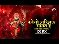 Download Lagu Kono Nariyar Mangat He Remix | DJ AX | Jasgeet | Dukalu Yadav | Navratri Special | Bhakti DJ Song |