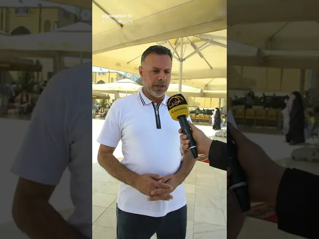 ⁣آراء الزائرين الكرام حول الحركة العمرانية الخدمات التي تقدمها الأمانة العامة للعتبة الكاظمية المقدسة