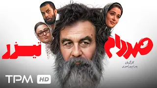 فیلم کمدی صددام با بازی رضا عطاران عباس جمشیدی فر و آزاده صمدی Saddam Comedy Film  فیلم کمدی صددام با بازی رضا عطاران عباس جمشیدی فر و آزاده صمدی Saddam Comedy Film