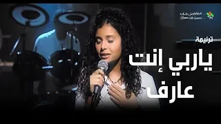 ترنیمة یا ربي إنت عارف الحیاة الأفضل رایز Ya Rabbi Enta Aaref Better Life Rise 