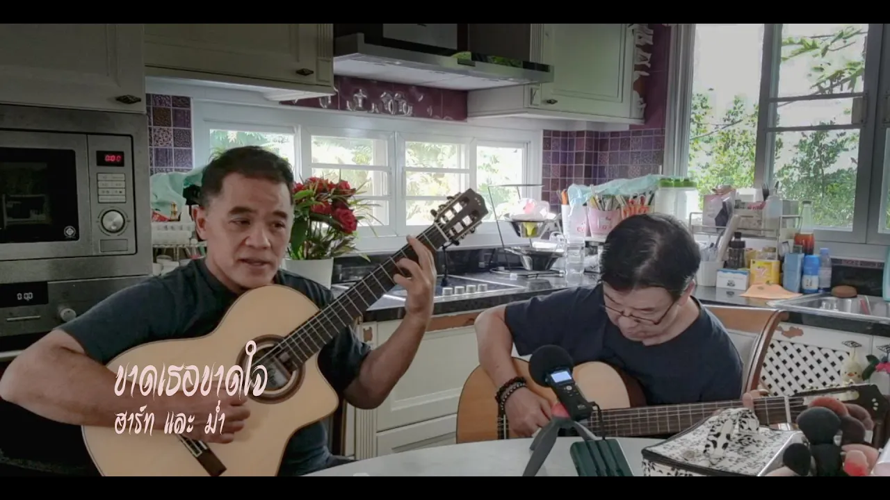 #SOOKNIYOM กับบทเพลง "ขาดเธอขาดใจ" ของ The Impossible by HEART & MUM