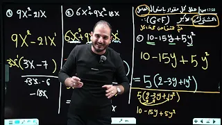 الثالث المتوسط الفصل الثاني محاضرة 13 تحليل المقادر الجبرية العامل المشترك الجزء الرابع 