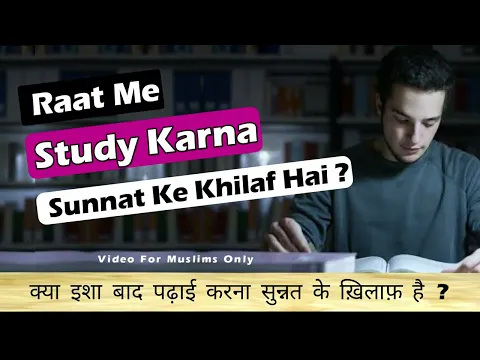 Isha Ki Namaz Ke Bad Dunyawi Padhai Karna | Der Rat Jagne Ke Nuqsan | Late Sona Jaiz Nahi