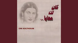 كان لك معايا 