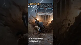 ये घोड़े की रेस का अंत दुखद हुआ - घोड़े की कहानी - A Thriller Sports Drama Movie - The Last Race