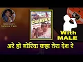 Download Lagu Goriya Kahan Tera Desh For MALE Karaoke Track With Hindi Lyrics | By Sohan Kumar