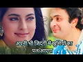 Download Lagu apni bhi zindagi me, khushiyon ka pal aayega || Rishi Kapoor, Juhi Chawla #bollywoodsongs #bynurul