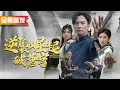 Download Lagu 小夥因為是私生子就人瞧不起，人人都以為他是不會武功的廢物，誰知他其實是武力天下第一的絕世高手，亮出實力驚艷眾人！《逆襲崛起破蒼穹》The Unawakened Young Lord