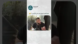 ليه ناصر تزوج بنت من الأردن 