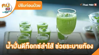 ทำไมการทานโปรตีนมากเกินไปถึงทำให้ท้องผูกได้