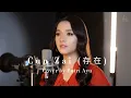 Cun zai (存在) Cover by Putri Ayu
