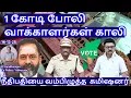 Lagu 1 கோடி போலி வாக்காளர்கள் காலி! நீதிபதியை வம்பிழுத்த கமிஷனர் R.Varadharajan Ex-Police / Advocate