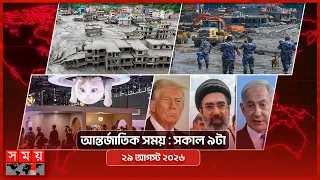 Somoy TV International Bulletin 9am Somoy TV