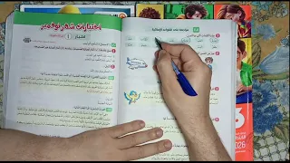 حل أنشطة كتاب الأضواء لغة عربية الصف الثالث الابتدائي صفحة 149 و150 