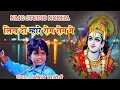 Download Lagu !! Anil Nagori  !! लिखदो म्हारे रोम रोम मे !! अनिल नागौरी !!