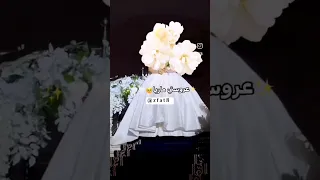 زفة طلت عروستنا ماريا اجمل زفات بصوت ريم لطلب والاستفسار 0552944305 