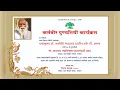 Download Lagu पद्मभूषण डॉ. कर्मवीर भाऊराव पाटील पुण्यतिथी 2025 Live I रयत शिक्षण संस्था सातारा
