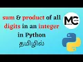 Sum and product of all digits of an integer in Python - Marana Coder
