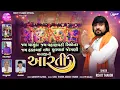 Download Lagu Mataji Ni Aarti - Rohit Thakor | Lattest Mataji Aarti 2025 | @RohitThakorOfficial Download Lagu Mataji Ni Aarti - Rohit Thakor | Lattest Mataji Aarti 2025 | @RohitThakorOfficial