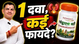  divya chandraprabha vati benefits dosage side effects