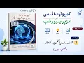 Computer Science Class 10 Unit 3 Chapter 3 In Urdu Exercise Long Questions Punjab Boards