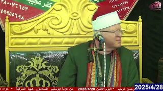 مسك الختام فضيلة الشيخ محمد نصر الطاروطى عزاء الشيخ محمد ابوعدس عزبة ابوسليم السلامون ههيا الشرقية دندنها