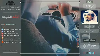 شيله يامرحبا مليار بالزين 