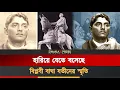 Lagu ঝিনাইদহে বাঘা যতীনের পৈতৃকভিটা, স্মৃতি সংরক্ষণে নেই উদ্যোগ | Jhenaidah Bagha Jatin | Harinakunda