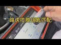 Download Lagu 路虎揽胜配钥匙