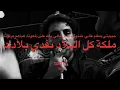 Saint Levant & 47SOUL- DALOONA (Lyrics/Paroles/كلمات) ft. Shadi Alborini & Qasem AlNajjar