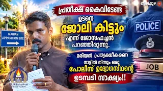 പ്രതീക്ഷ കൈവിടേണ്ട ഉടനെ ജോലി കിട്ടും എന്ന് ജോസഫച്ചൻ പറഞ്ഞിരുന്നു.മരിയൻ പ്രത്യക്ഷീകരണ