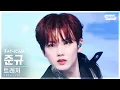 Download Lagu [안방1열 직캠4K] 트레저 준규 'KING KONG' (TREASURE JUNKYU FanCam) @SBS Inkigayo 240616