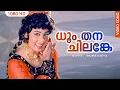 Download Lagu ധൂം തന ധൂം ന ചിലങ്കേ | DHUM THANA CHILANKE | THOMASLEEHA |Old Malayalam Movie Song | VaniJayaram